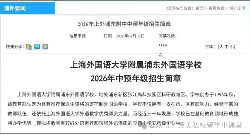 2026上海民办初中招生16区名额大调整；三公招生时间发布，名额竞争紧张！如何提早进行规划？