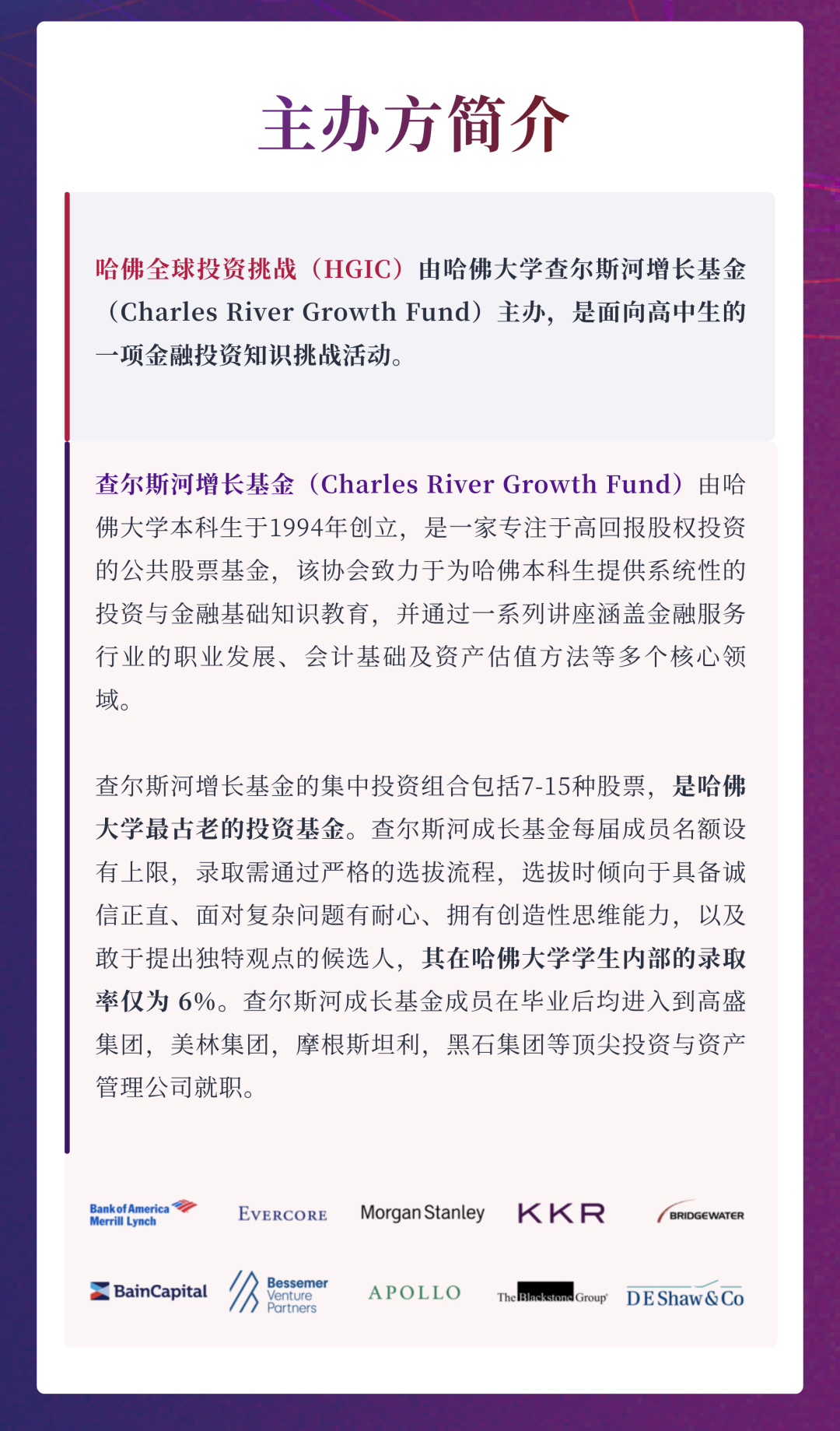 点燃投资智慧，直通金融巅峰！哈佛全球投资挑战（HGIC）2026火热报名中！