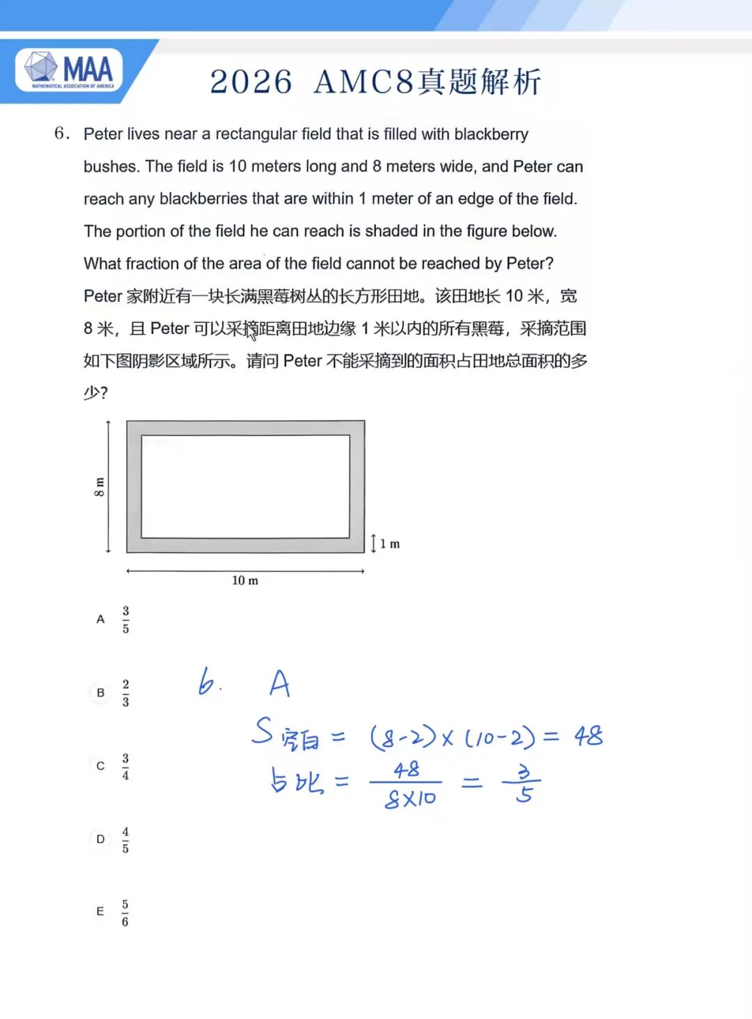 速查！2026AMC8数学竞赛开启｜高含金量国际竞赛，AMC8数学竞赛试题解析 + 分数线 +课程全攻略