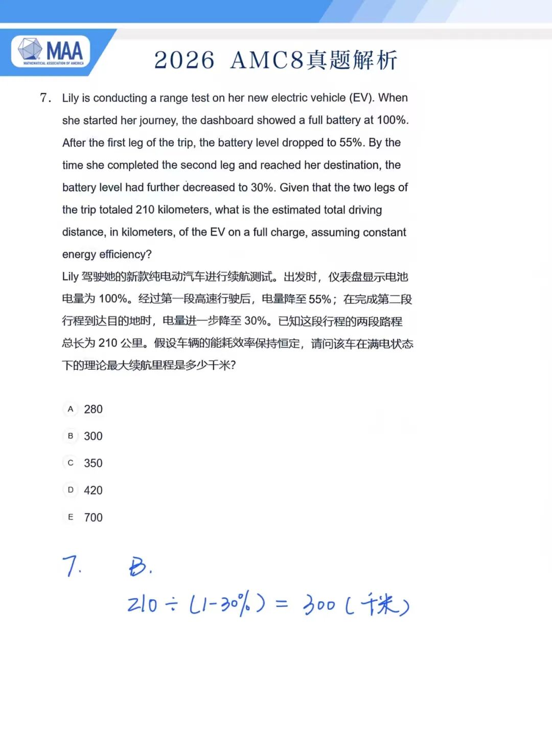 速查！2026AMC8数学竞赛开启｜高含金量国际竞赛，AMC8数学竞赛试题解析 + 分数线 +课程全攻略