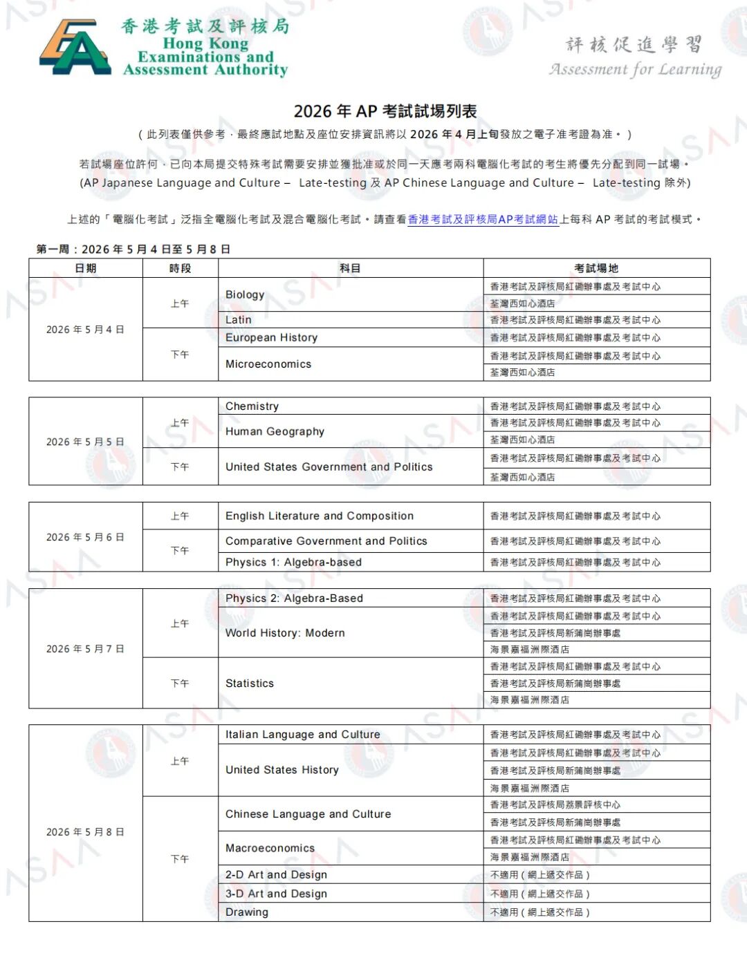 2026 AP大考考场信息更新丨中国内地、中国香港、韩国、新加坡考点地址汇总！