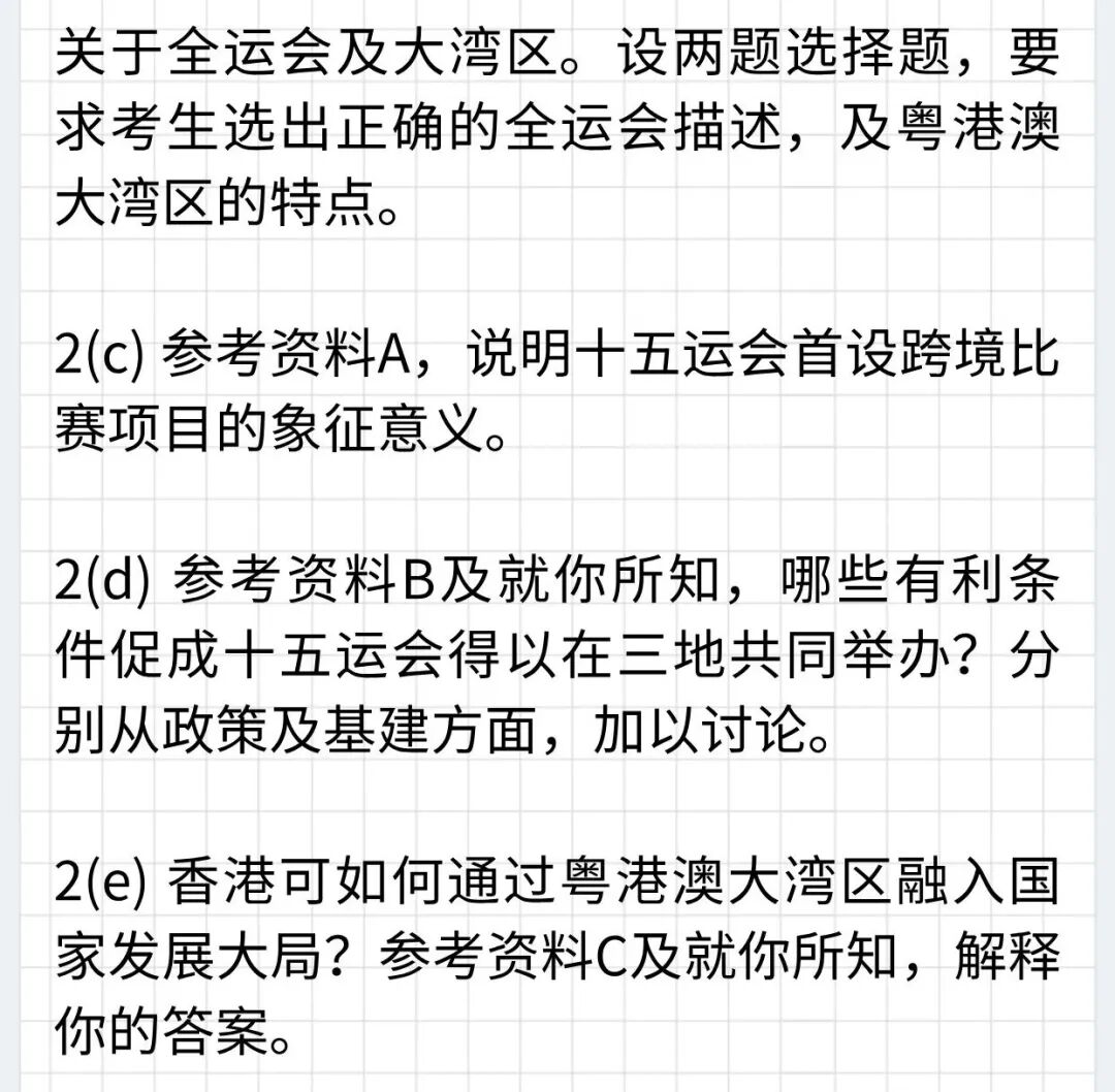 2026DSE公社科考试回顾！