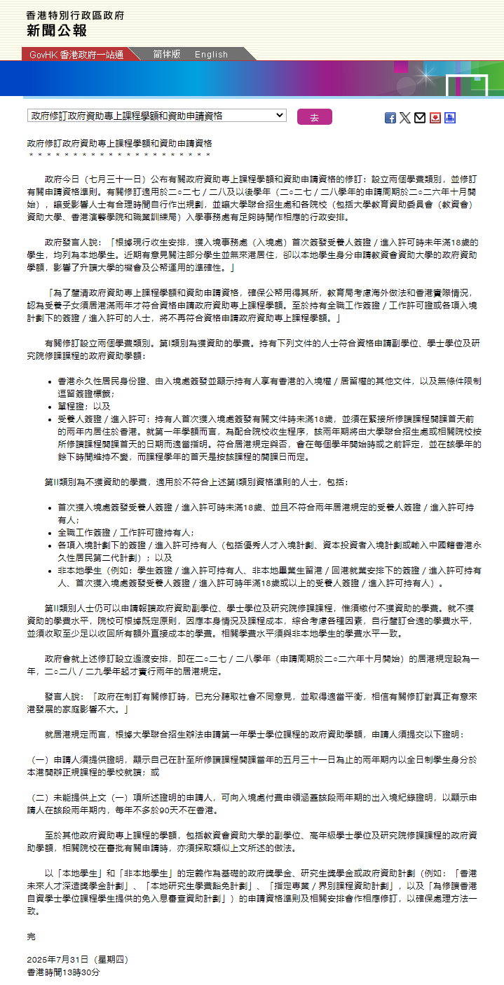 87个高才通家长集体控告香港教育局！要求推翻本地生定义新规！