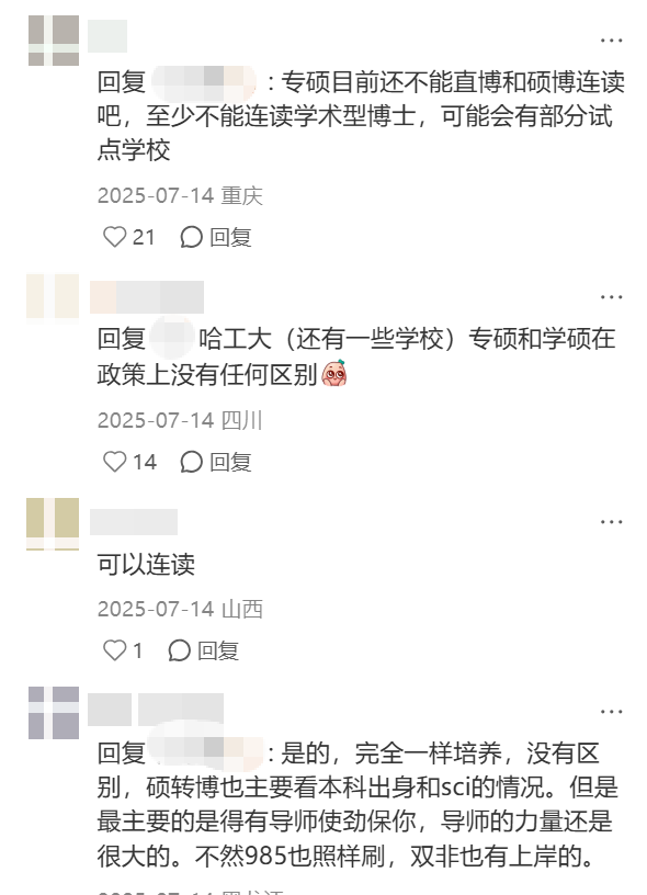7年直博vs天价专硕，保研哪个最坑？