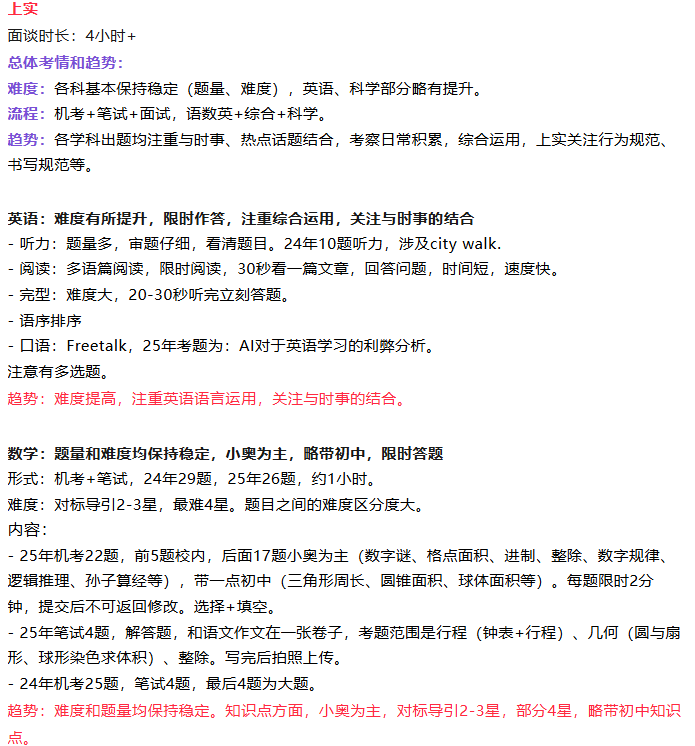 上海三公4.18大面！新一轮的挑战来了！附三公预测题+考前冲刺课~