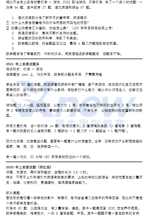 上实上外浦外面试真题看看能答对几题？