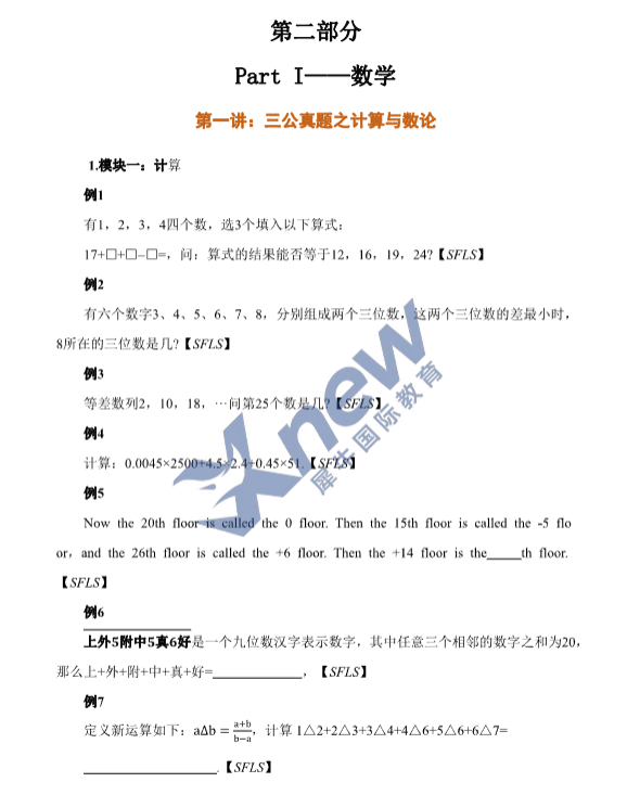 2026年上实上外浦外校考面试安排 附上海三公面试真题合集