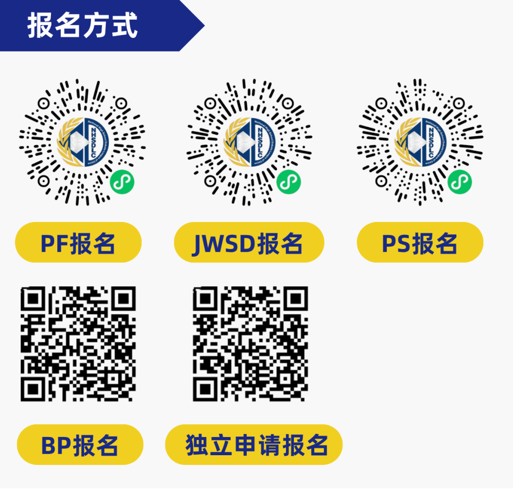 心跳，因热爱共振！2026 NHSDLC年度冠军赛官宣！辩题领域征集同步开启
