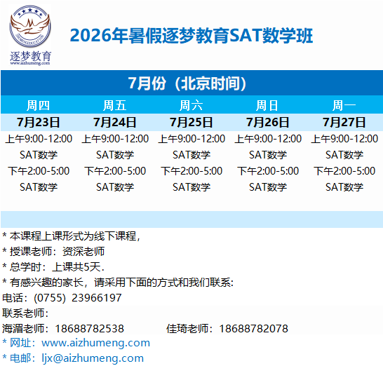 国际体系的孩子要如何准备才能拿到SAT数学部分的满分！