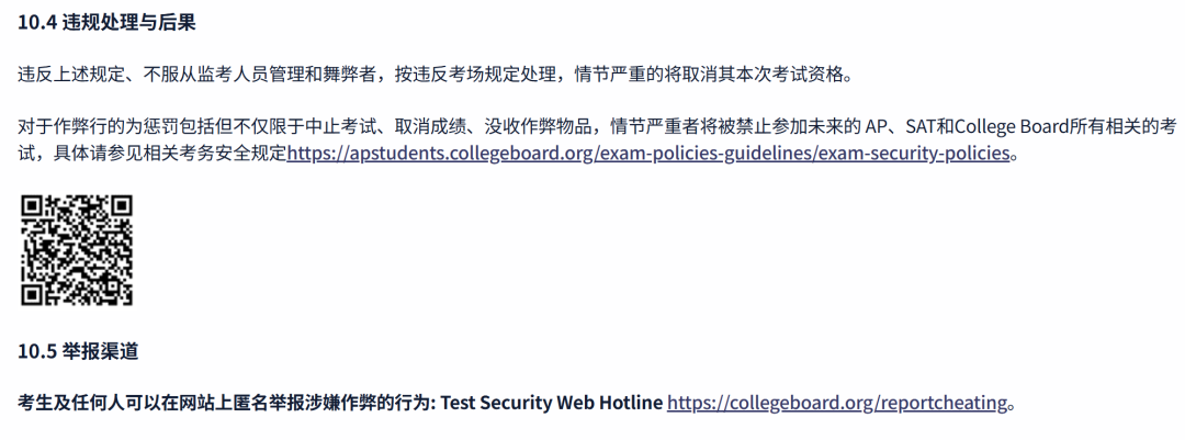 【收藏】2026年AP考前指南｜中国大陆考点名录+考生须知，一文get！