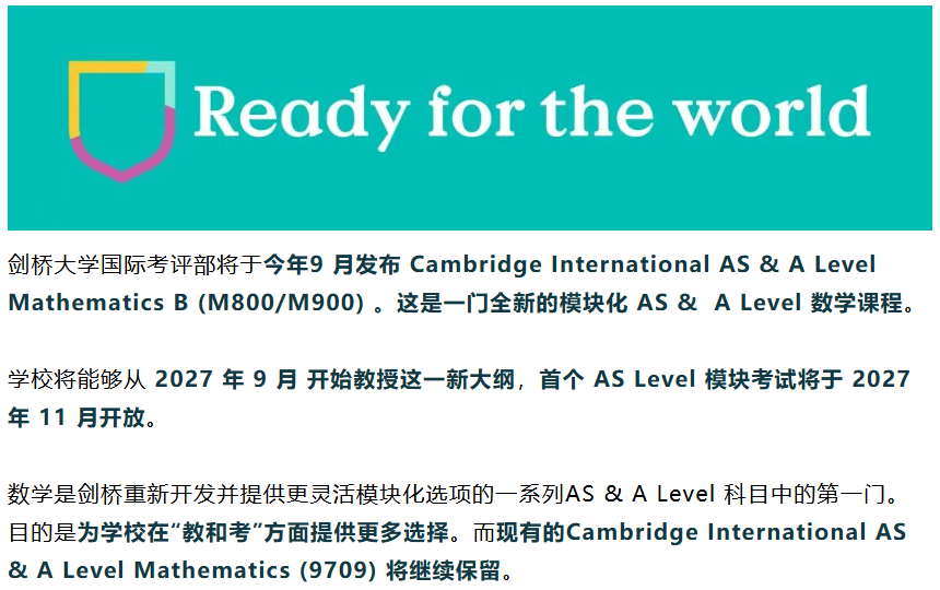 CAIE新课官宣：A-Level数学首个模块化课程来临！