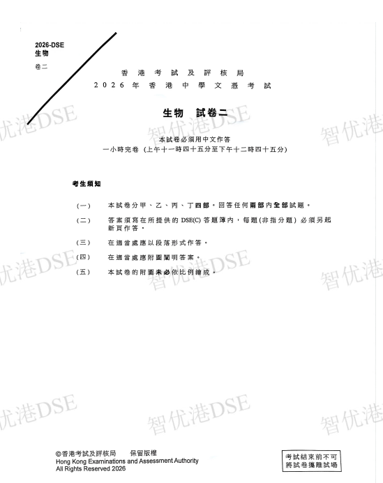 【DSE真题】2025DSE生物试卷及答案完整版来啦！今天都考的怎么样呢？
