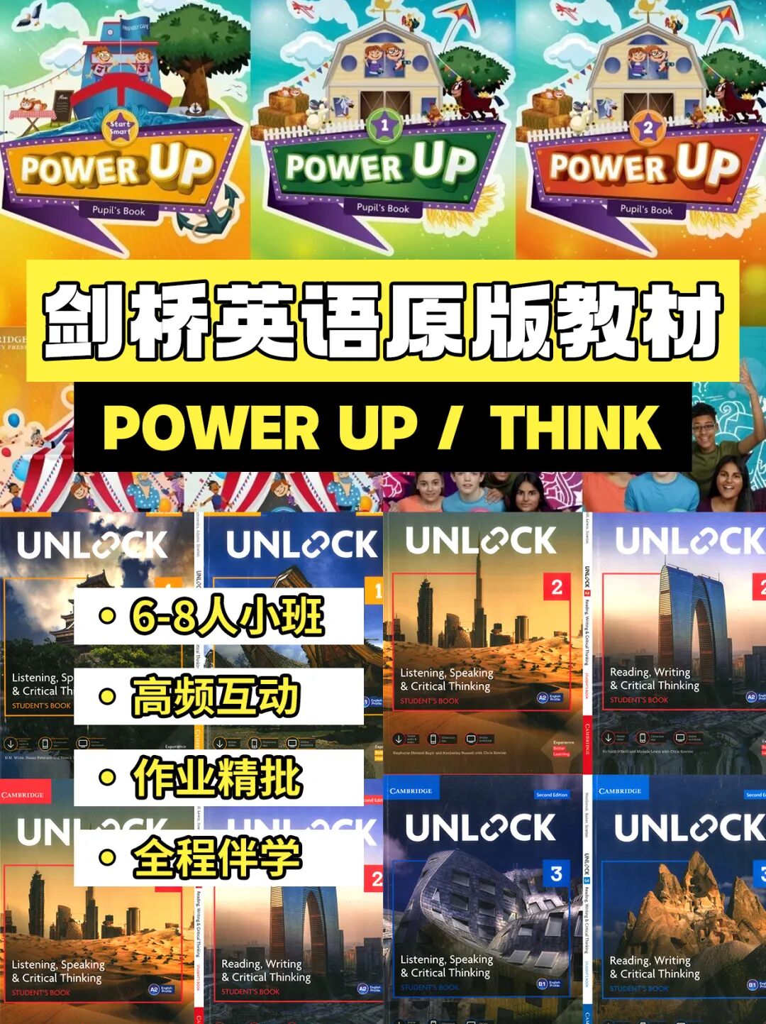 THiNK还是Unlock？两大剑桥教材究竟有什么区别？