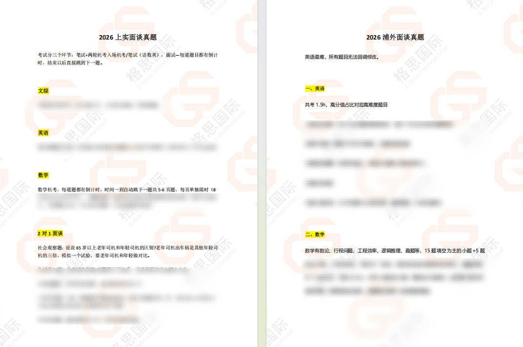 面单像“玄学”？上海三公面单配置/备考规划一篇讲透！附2026年三公考试真题