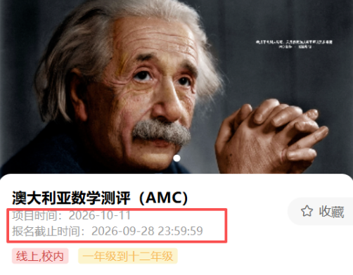 注意：2026年澳洲AMC竞赛考试时间推迟，新增Pre-A等级！附澳洲AMC课程辅导