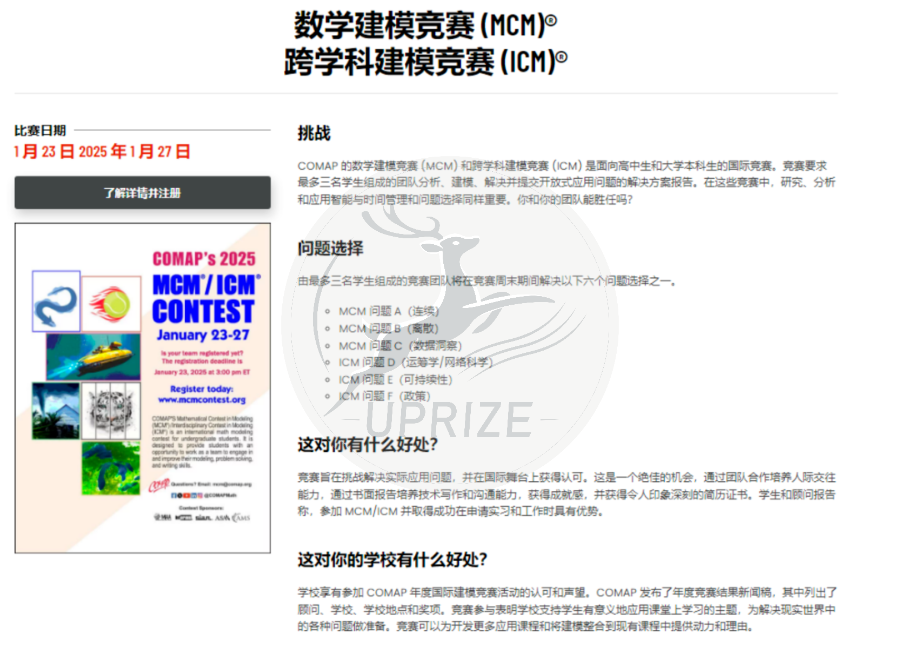 IMMC/HiMCM数学建模竞赛优势有哪些？从实战经历带你全面分析数学建模竞赛！