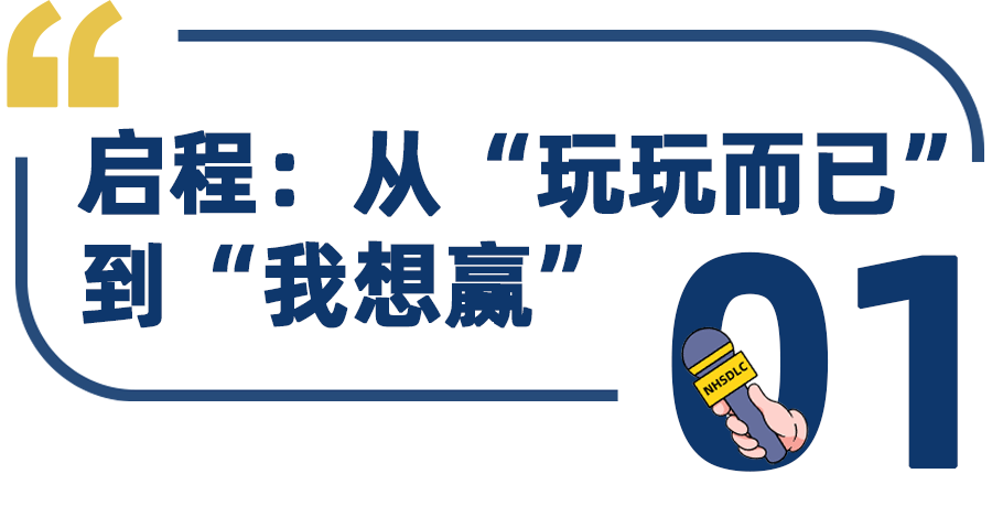 秋季赛OPEN组国榜第一：Maimai Li的辩论之路，是与自己和解的旅程