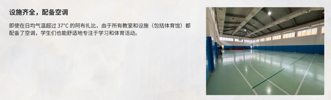 阿布扎比日本学校（Japanese School Abu Dhabi）入学指南