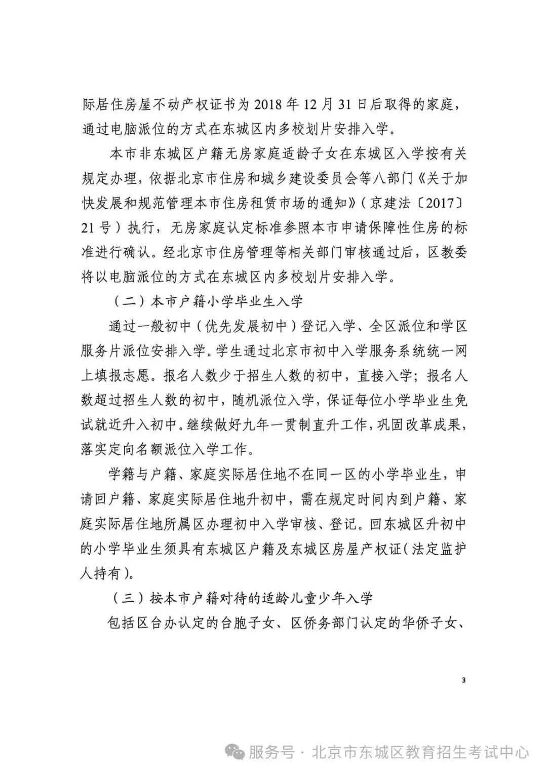 北京2026入学政策发布！海淀、朝阳、东城、西城四个教育强区有哪些变化？