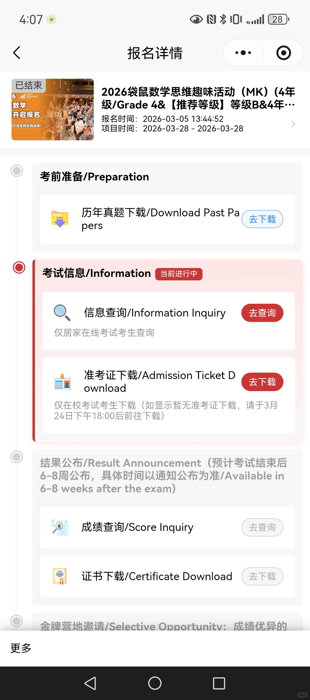 2026年袋鼠数学竞赛可以查分了，查分流程和袋鼠竞赛分数线在这