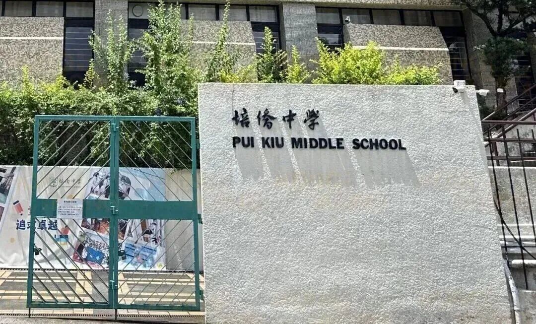 最适合内地港宝的学校！香港培侨中学中二至中五开放秋季插班