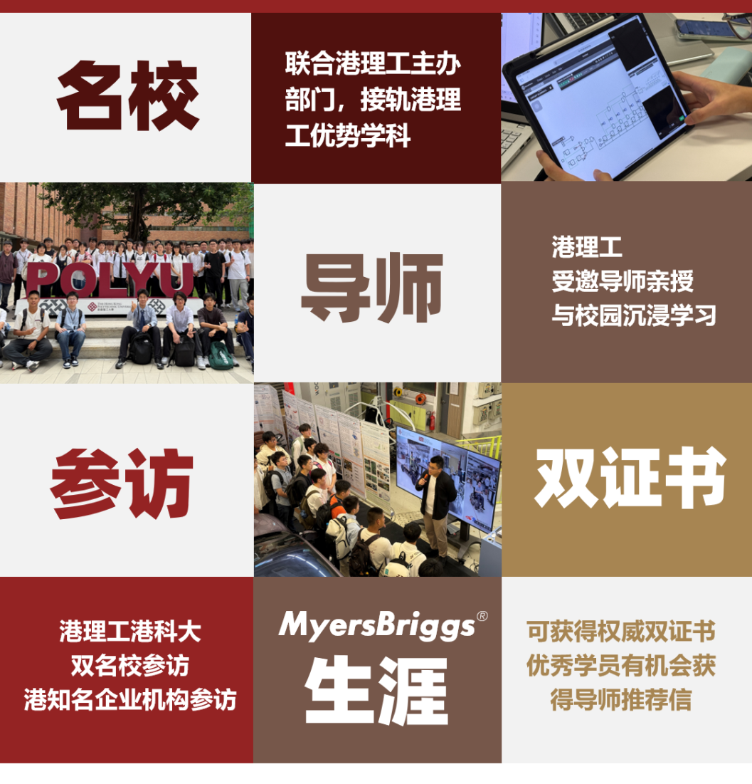 【9-12年级】2026暑期香港名校课程：港前四名校最新热门课题公布！