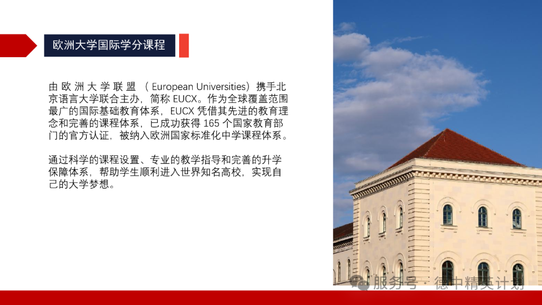 高中生德国留学规划指南