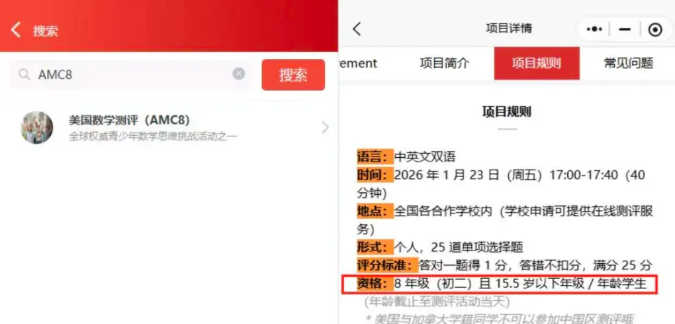 AMC8放宽限制！拿奖地狱模式来了？机构AMC8数学思维培训用实力锁定奖项！