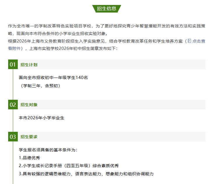 刚刚官宣！2026上海三公学校报名时间定了！附简历模版领取+报名攻略~