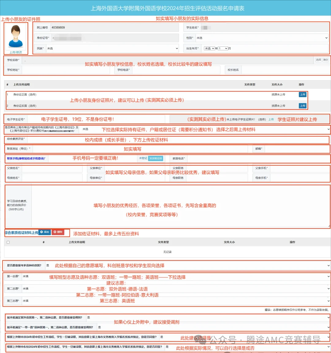2026上海三公4月网报开启！时间、材料、备考要点，家长速看