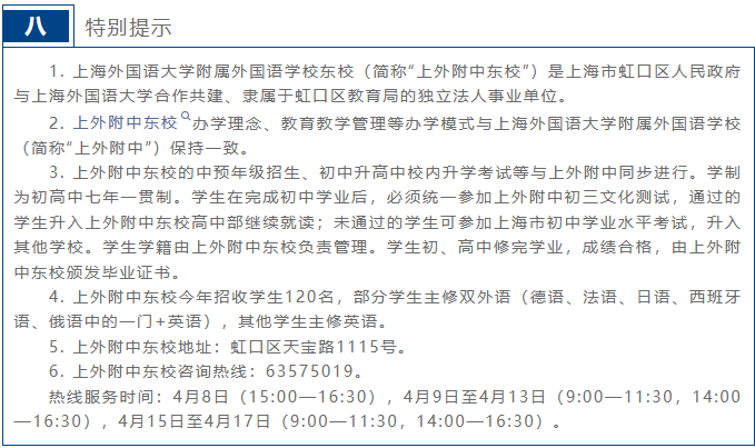 紧急！4月8日三公简章全齐！上实+上外+浦外一手炸场信息+冲刺全攻略