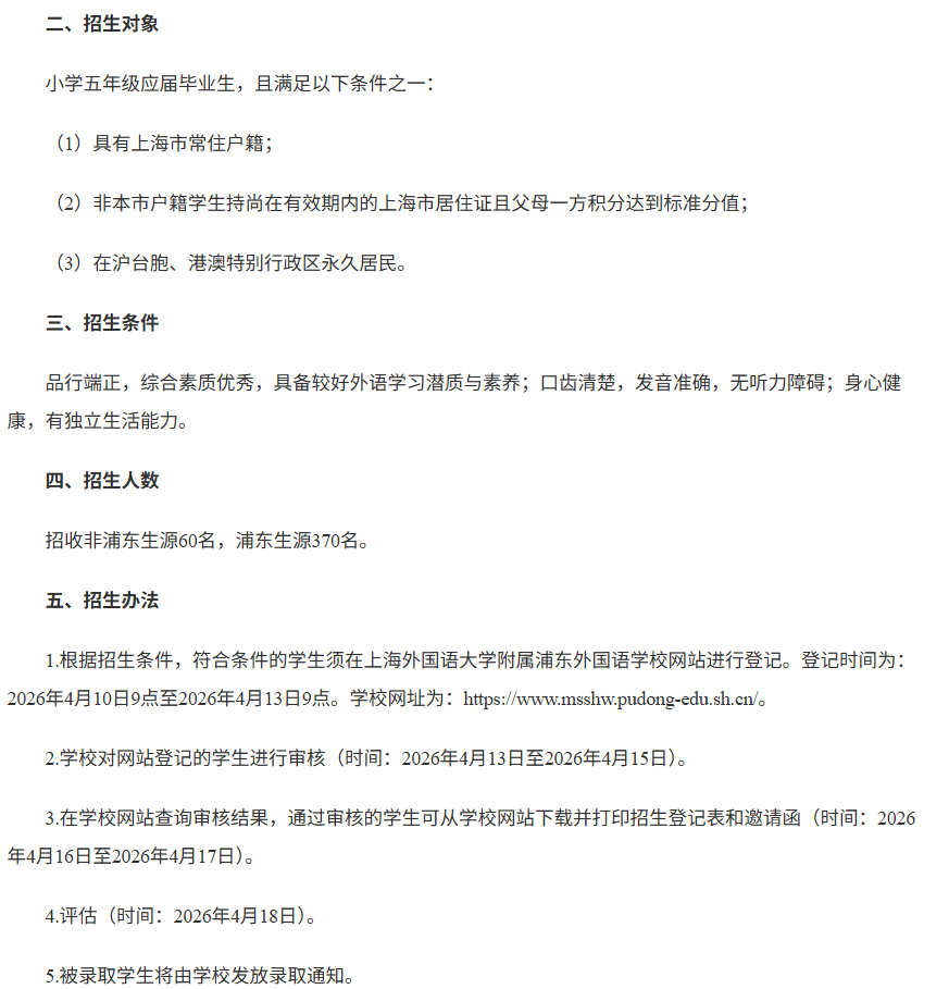 重磅！2026年上海三公招生简章最新出炉，报名到录取，家长们速看