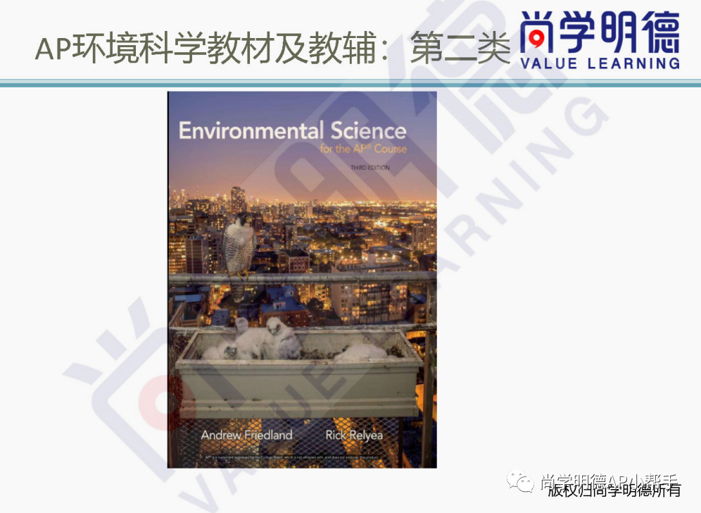 2026AP备考｜AP环境科学：考纲与重难点梳理