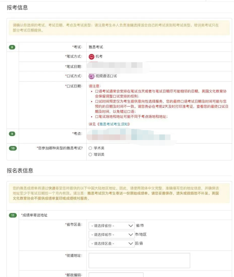 雅思注册报名全流程！手把手教学来了！