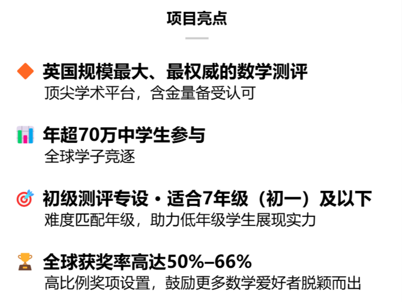 错过AMC8?英国JMC初级数学竞赛热门选择,报名截止4月21日! 错过AMC8?英国JMC初级数学竞赛热门选择,报名截止4月21日!