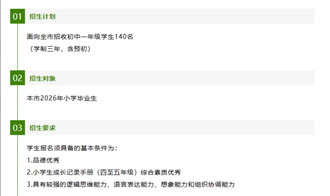 2026上海三公学校招生安排出炉!4月10日开始报名! 2026上海三公学校招生安排出炉!4月10日开始报名!