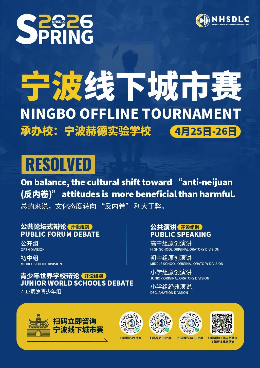 2026春季常规赛|宁波线下城市赛参赛指南 2026春季常规赛|宁波线下城市赛参赛指南