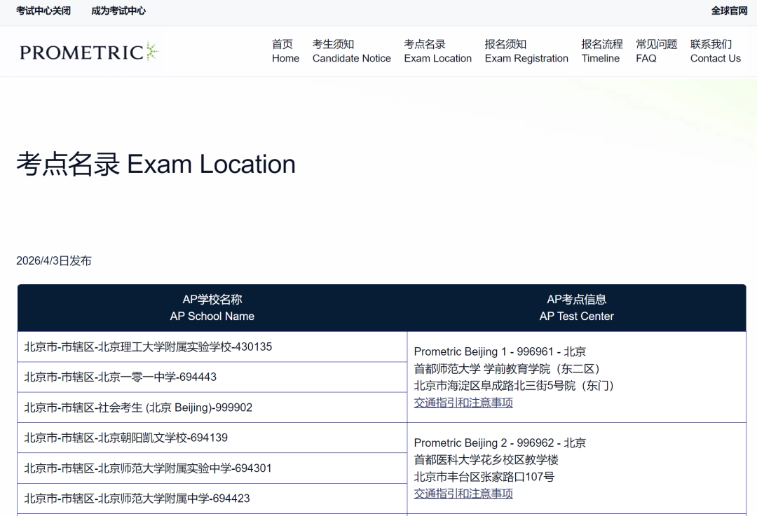2026年AP考试考生须知！这些坑千万别踩，一步错直接白考