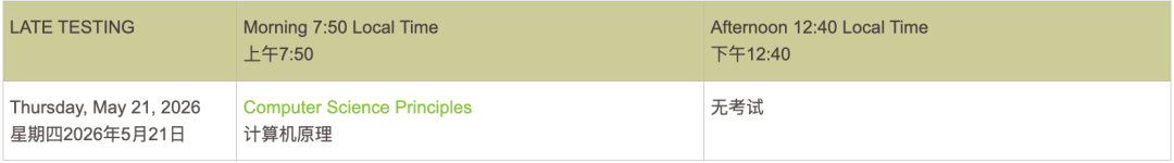 2026年AP考试考生须知！这些坑千万别踩，一步错直接白考