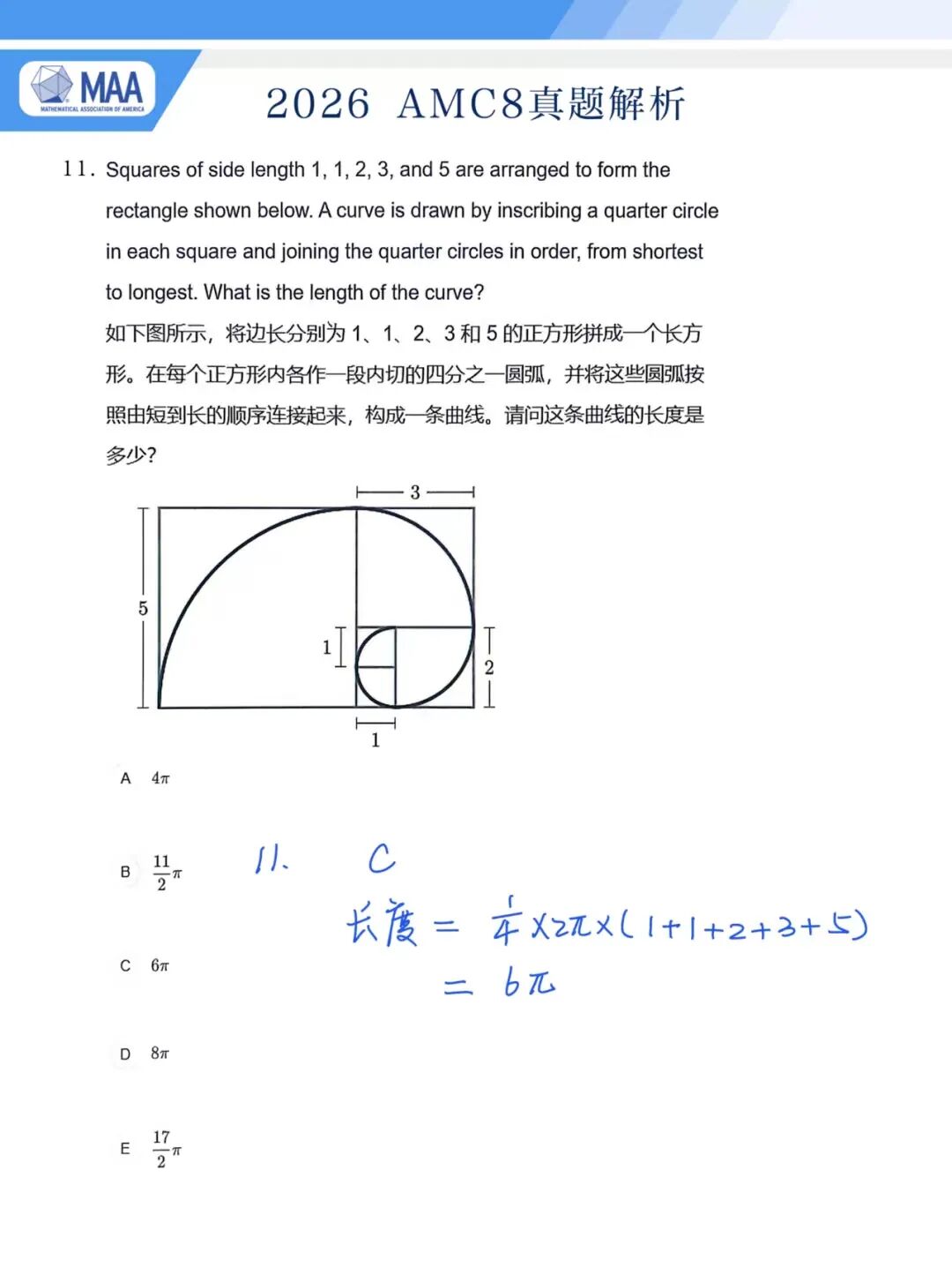 速查！2026AMC8数学竞赛开启｜高含金量国际竞赛，AMC8数学竞赛试题解析 + 分数线 +课程全攻略