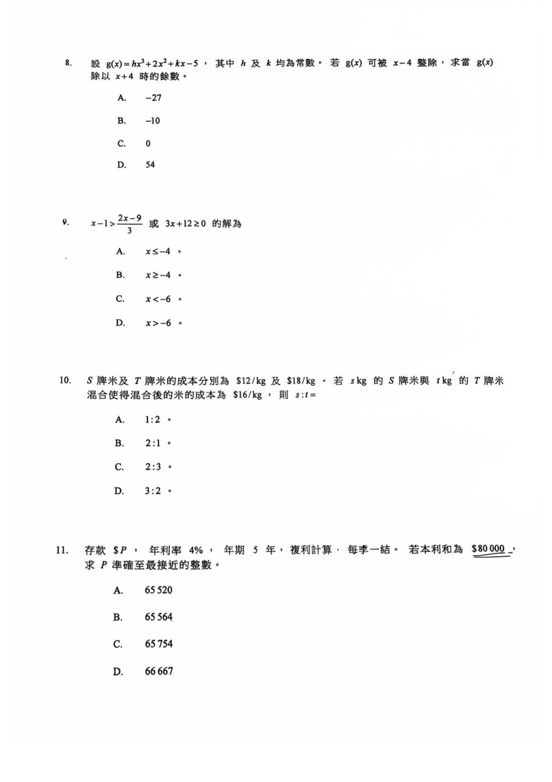 2026DSE数学考试回顾，卷一较难而卷二简单