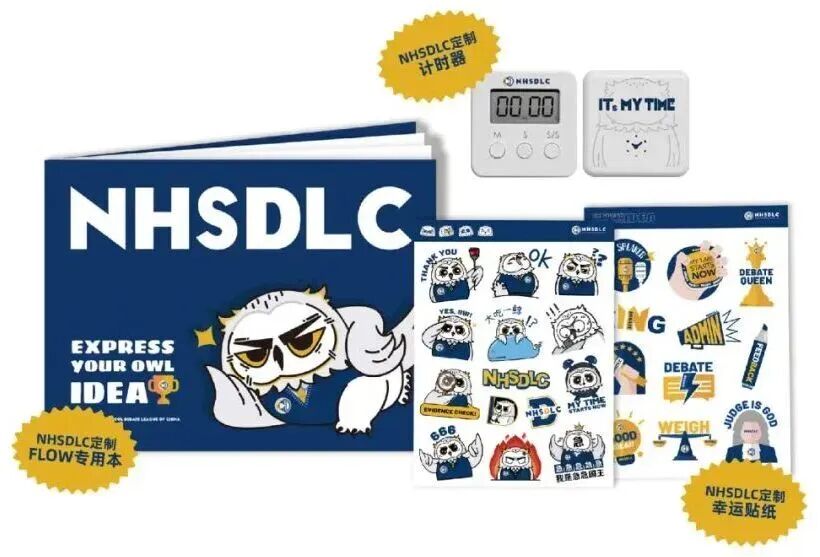 心跳，因热爱共振！2026 NHSDLC年度冠军赛官宣！辩题领域征集同步开启