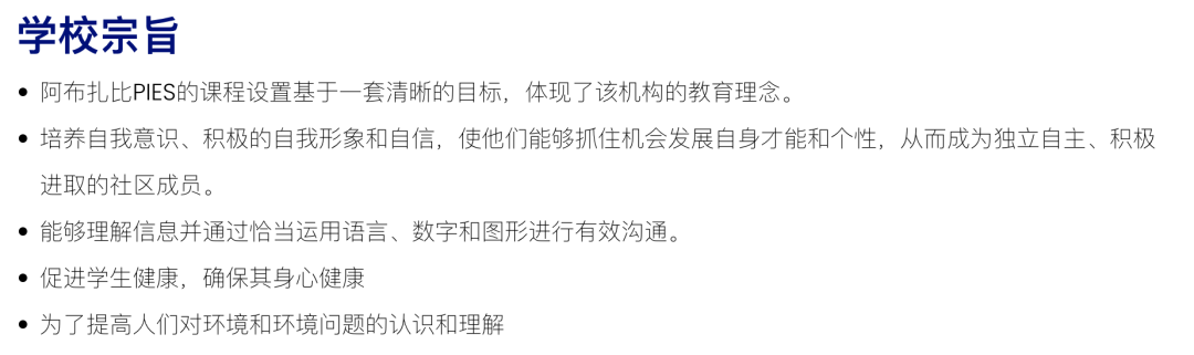 私立国际英语学校（Private International English School）入学指南