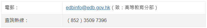 注意｜JUPAS 最新修订！人才子女报资助大学须居港满 2 年，否则不能参加港校联招JUPAS