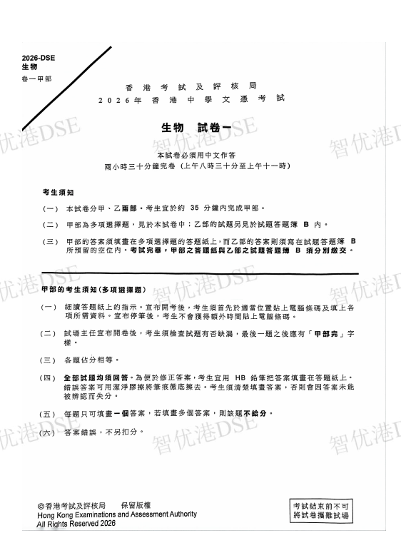 2025DSE生物试卷及答案完整版来啦！今天都考的怎么样呢？
