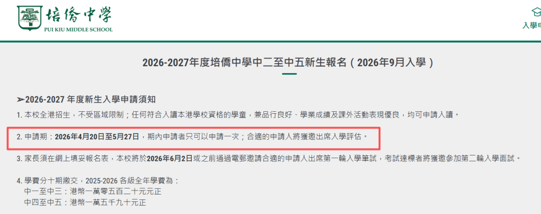 港岛老牌Band2A名校｜培侨中学插班申请已开启5.27截止报名