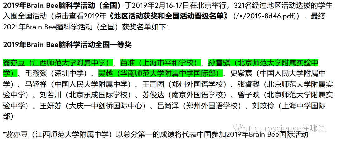8年Brain Bee部分成绩汇总