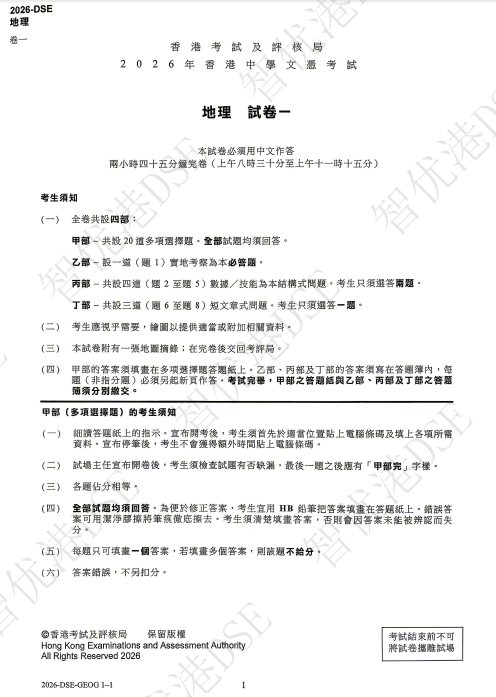 2026年地理试题及答案
