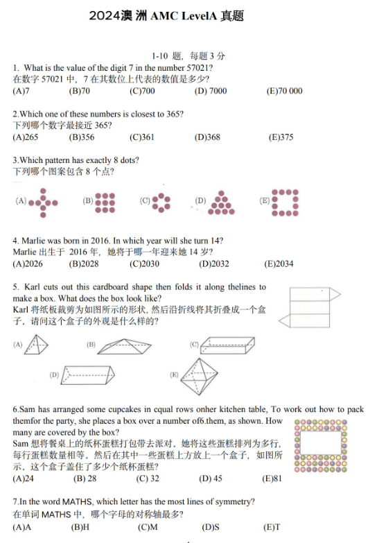 2026年澳洲AMC考试安排~历年澳洲AMC数学竞赛真题及答案解析