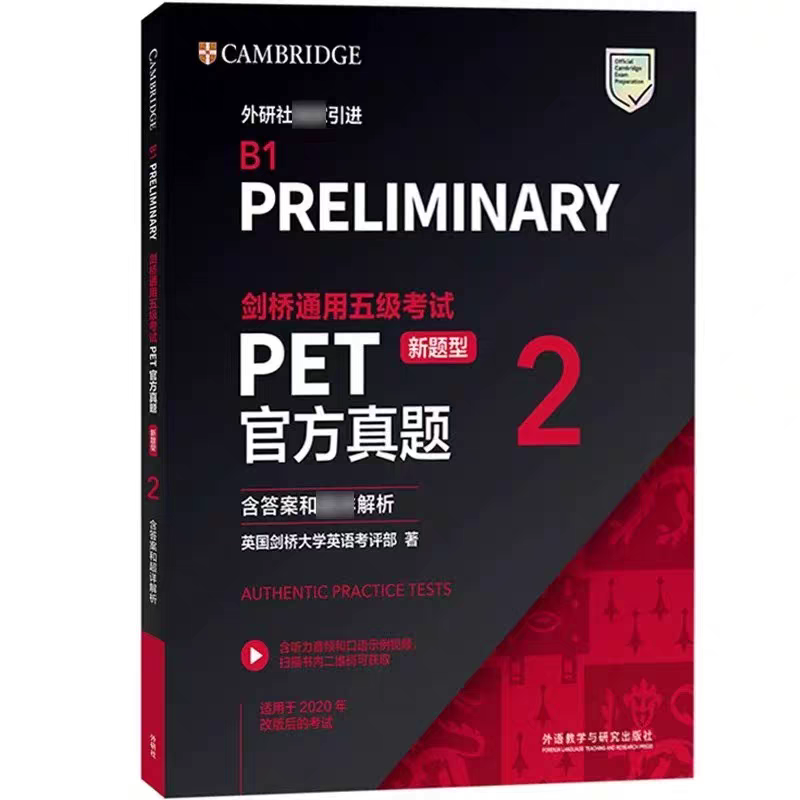 建议收藏：PET黄金刷题全流程